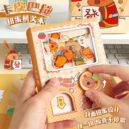 卡皮巴拉扭蛋本机关本手账本扭蛋机口袋本解压抓娃娃安静书笔记本小学生儿童手帐本创意文具小本子女孩扭扭本