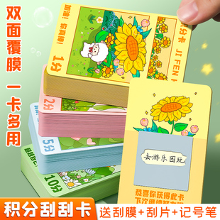 积分刮刮卡diy自制刮刮乐涂层贴一卡多用儿童奖励卡留言卡小学生表扬卡片幸运刮奖卡家庭心愿卡孩子成长激励