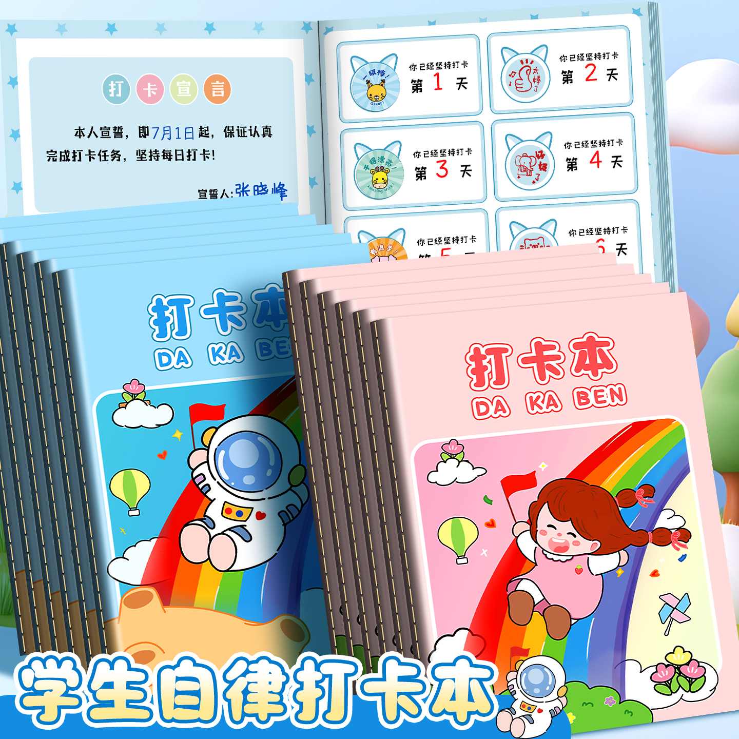 自律打卡本学生假期时间管理打卡本幼儿园儿童奖励贴纸收集册阅读打卡积分记录奖励本小红花收集本积分存折