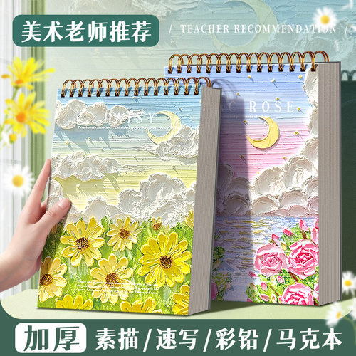 素描本A4小学生专用速写本8k16k