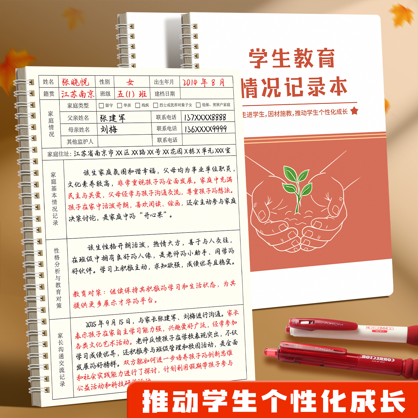 学生教育情况记录本教师课后辅导