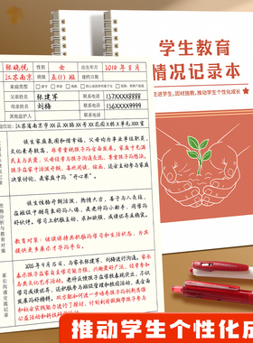 学生教育情况记录本中小学教师课后辅导咨询记录册记录表家庭情况登记表档案册班主任老师管理手册家校联系本