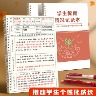 学生档案记录本中小学教师课后辅导教育情况咨询记录册记录表家庭情况登记表班主任辅导班老师管理家校联系本