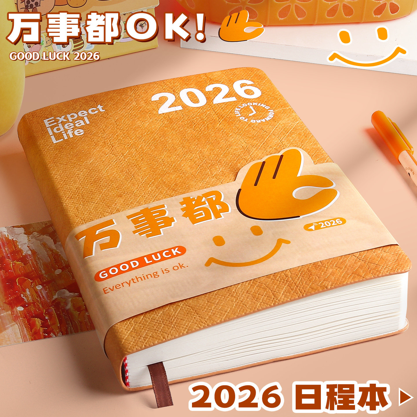 2026年日程本计划本todolist手册