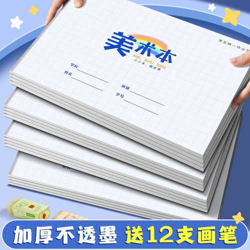 美术本小学生图画本马克笔绘画本