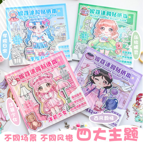 SENMU换装贴纸书儿童玩具女孩