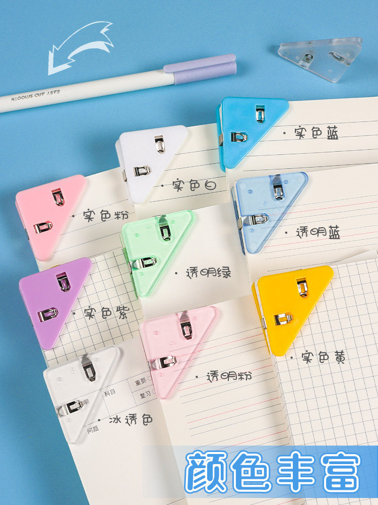 多功能三角夹书夹子边角夹固定书本纸张资料文件夹学生试卷收纳夹