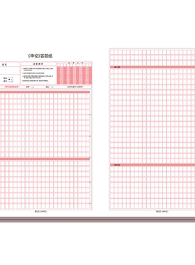 申论答题纸本国考公考事业编标准a3a4申论格子纸答题卡加厚考试专用综应公务员考试省考行测草稿纸方格纸2024
