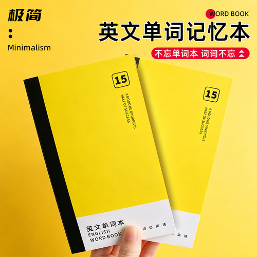 艾宾浩斯英语单词本记忆本速记默写本笔记本本子初中生专用小学生阅读高中大学考研学生专用