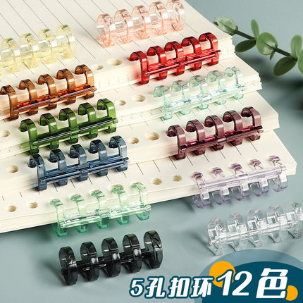 活页环扣diy活页环自制笔记本子可拆卸5孔活页夹彩色透明书本装订成册工具神器厚书封面纸打孔环扣活页固定扣