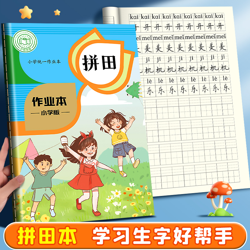 SENMU拼田本语文练习本