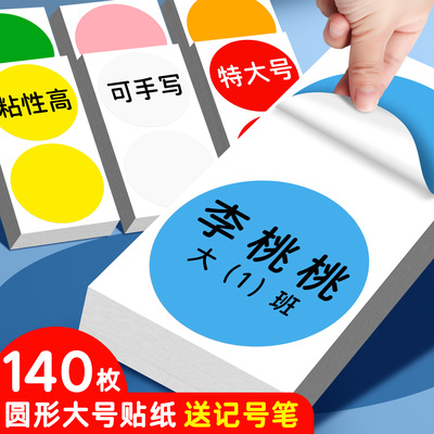 超大号圆形姓名贴纸防水标签贴纸