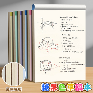 草稿本小学生用数学空白草稿纸高中生专用初中生大学生演草纸本子a4纸加厚可撕批发便宜白纸打草纸草纸考研b5