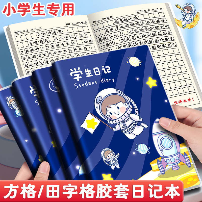 日记本小学生专用笔记本本子方格本迷你小笔记本子周记本A5作文本一二三年级胶套本田字格儿童加厚学生日记本