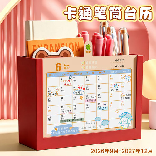 台历笔筒二合一打卡日历双面可写日历记事本2027年卡通创意桌面摆件日程计划本学生办公桌面台历2026到2027