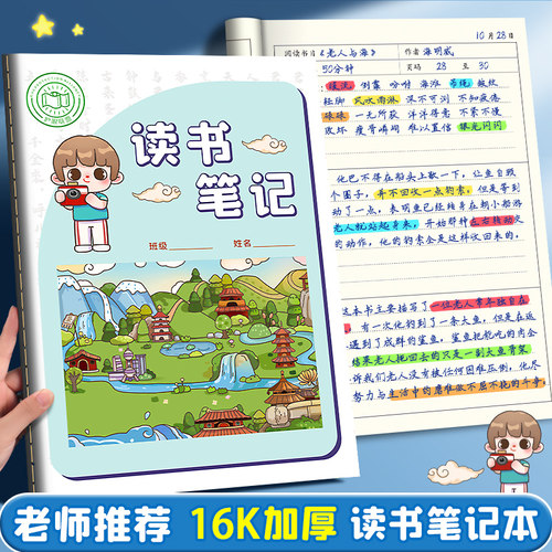 读书笔记本好词好句摘抄本小学生日积月累专用本暑假期阅读打卡记录本三年级初中生加厚语文积累本阅读记录卡