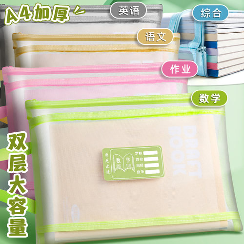 科目分类袋透明文件袋小学生初中生一年级双层大容量拎书课本资料试卷收纳学科补习手提袋拉链式A4作业网纱袋