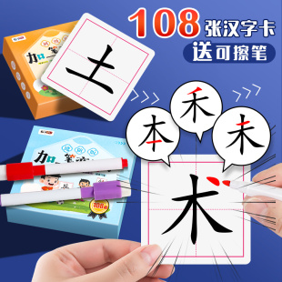 加一笔变新字卡片一年级识字益智玩具儿童趣味学习亲子互动游戏牌