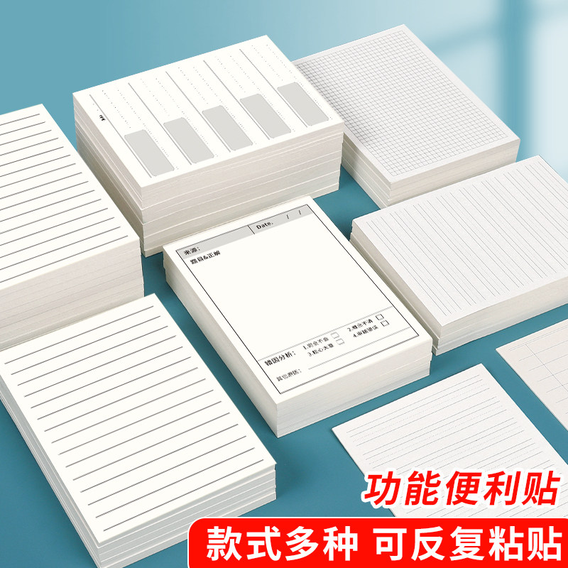 错题便利贴小学生专用有粘性横线便签本语文数学改错课堂笔记初中生学习必备用品错题免抄神器便签纸订正贴纸,文具电教/文化用品/商务用品,便签本/便条纸/N次贴,淘宝优惠券,粉丝福利购,淘宝优惠卷