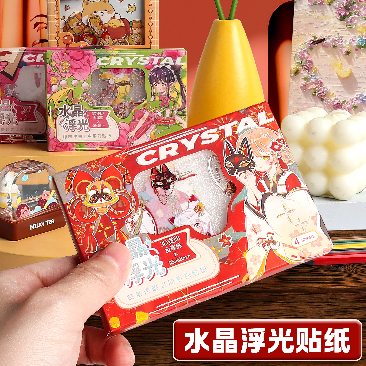 水晶浮光贴纸卡通可爱精美复古女孩手账贴纸女孩儿童diy贴贴画场景装饰贴手机壳收纳盒高颜值美少女贴纸套装