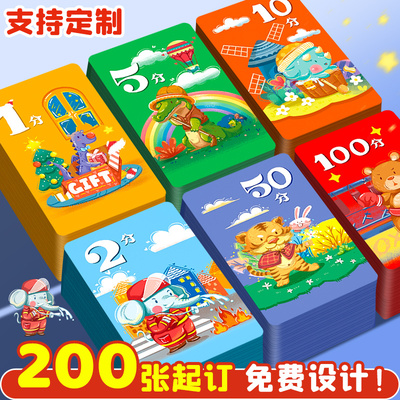 积分卡小学生一年级幼儿园儿童成长自律表奖励卡培训机构表扬卡片激励定制积分币学习家庭学生小朋友奖励卡