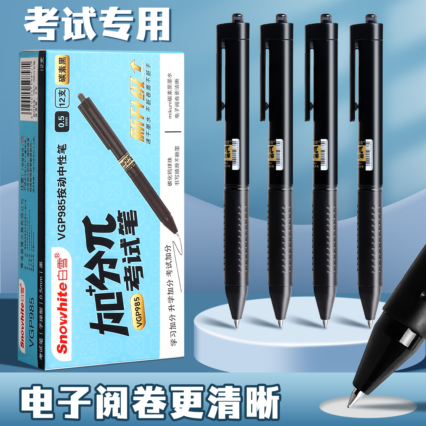 考试中性笔速干按动刷题笔学生用