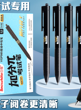 考试中性笔速干按动刷题笔学生专用作业笔0.5子弹头大容量按动笔黑色水笔碳素笔黑笔圆珠笔巨能写mikuni油墨