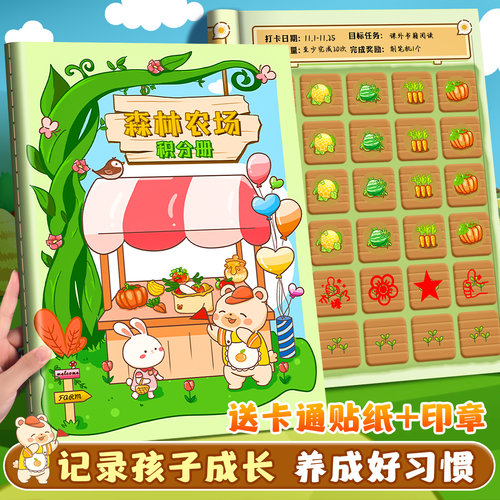 小学生积分本心愿存折集章奖励孩子的积分卡奖励卡家庭奖励贴纸小红花收集本儿童印章盖章本学习积分册记录表