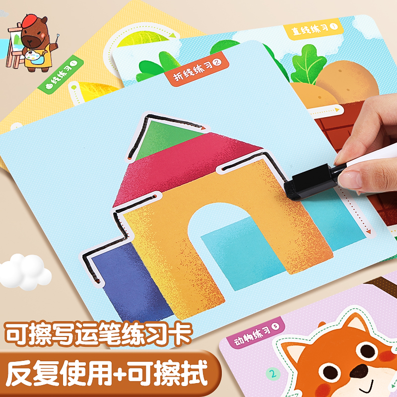 幼儿控笔训练字帖可擦运笔练习卡