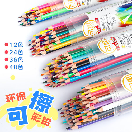 可擦彩铅笔小学生专用36色油性彩色铅笔24色高颜值手绘涂色笔套装彩铅笔画画专用儿童画笔12色美术初学者