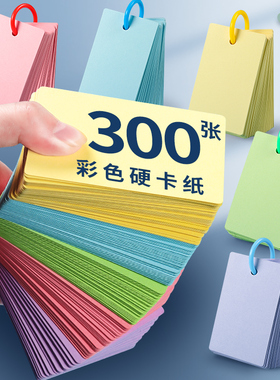 英语单词本空白卡片手写彩色硬纸卡片纸记忆自制识字卡diy留言卡便携白色手绘硬质活页便签记事本环扣小卡片