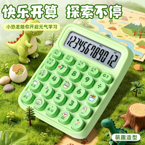 婴儿卡通计算器语音款儿童计算机早教启蒙玩具多巴胺可爱宝宝用学生专用小学家用计算机器带声音高颜值女神款