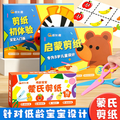蒙氏剪纸儿童手工幼儿园专用安全剪刀3岁宝宝早教益智玩具启蒙