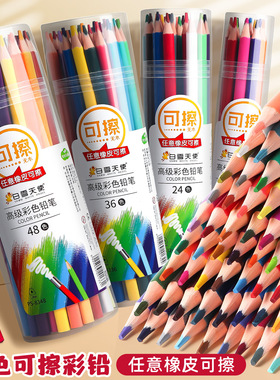 可擦彩色铅笔绘画学生用专业手绘笔12色24色36色48色儿童小学生美术素描水溶性画画笔油性彩铅初学者绘画套装