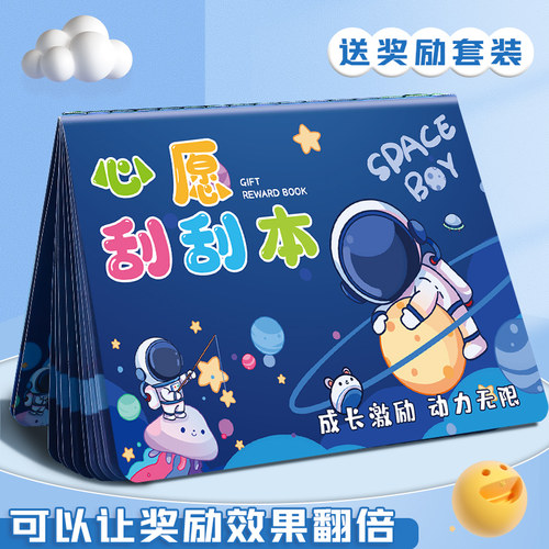 心愿刮刮本小朋友成长奖励积分卡