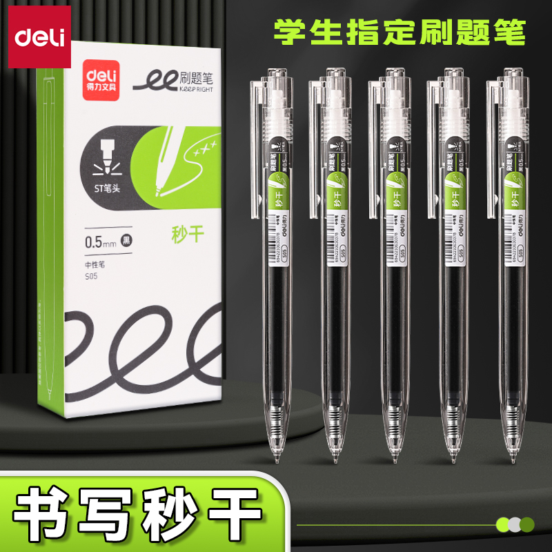 得力中性笔刷提笔速干顺滑高颜值ins风st笔头按动黑笔学生考试专用双珠圆珠笔笔芯黑色水笔0.5mm签字笔碳素笔