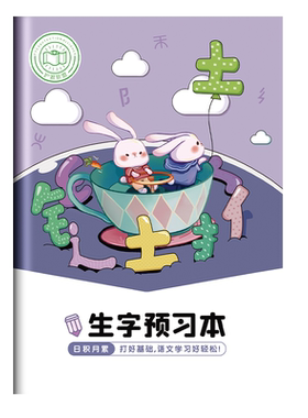 生字预习本小学生汉字拼音作业本