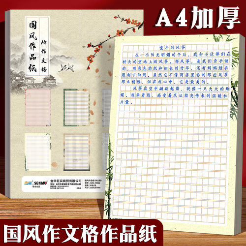 中国风作文格作品纸小学生专用