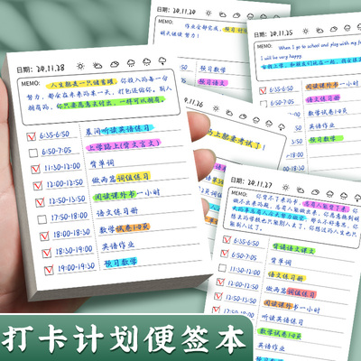 每日计划便签纸todolist便利贴学生用标签贴纸日程便签n次贴考研初中生专用备忘记事留言大号学习计划小本子