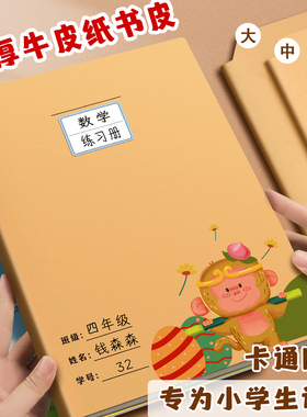 牛皮纸书皮16k包书纸可爱卡通环保自粘纸质多喜多包书皮包装纸书壳32K小学生一年级二三年级课本A4书本保护套