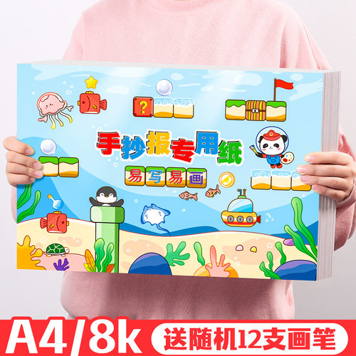 a4手抄报专用纸8k小学生画画纸新年春节马年儿童a3手抄报纸一年级手抄报模板大全初学者涂鸦美术纸白卡绘画纸