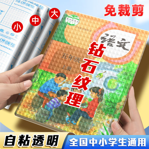 透明书套课本可见，自粘省时省力