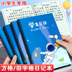 日记本小学生专用儿童一年级二年级四三年级周记本学生日记作文本方格本田字格笔记本本子记事本卡通男孩女生