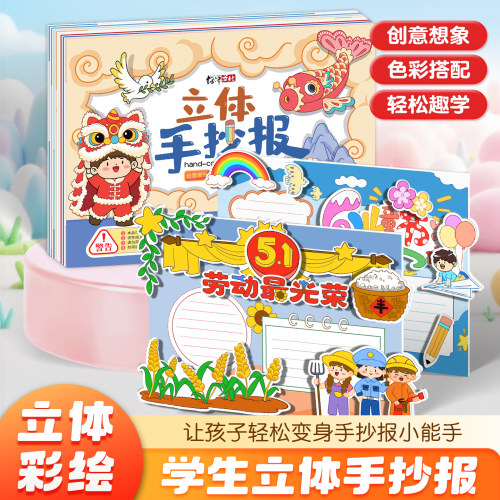 A4手抄报模板大全小学生春节端午节中秋节国庆节教师节五一劳动节六一儿童传统节日手抄报线稿立体手抄报神器