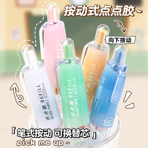按动点点胶修正带式点胶笔强力点状双面胶水大容量可换替芯小学生手帐胶带可擦幼儿园手工儿童高粘度立式笔型