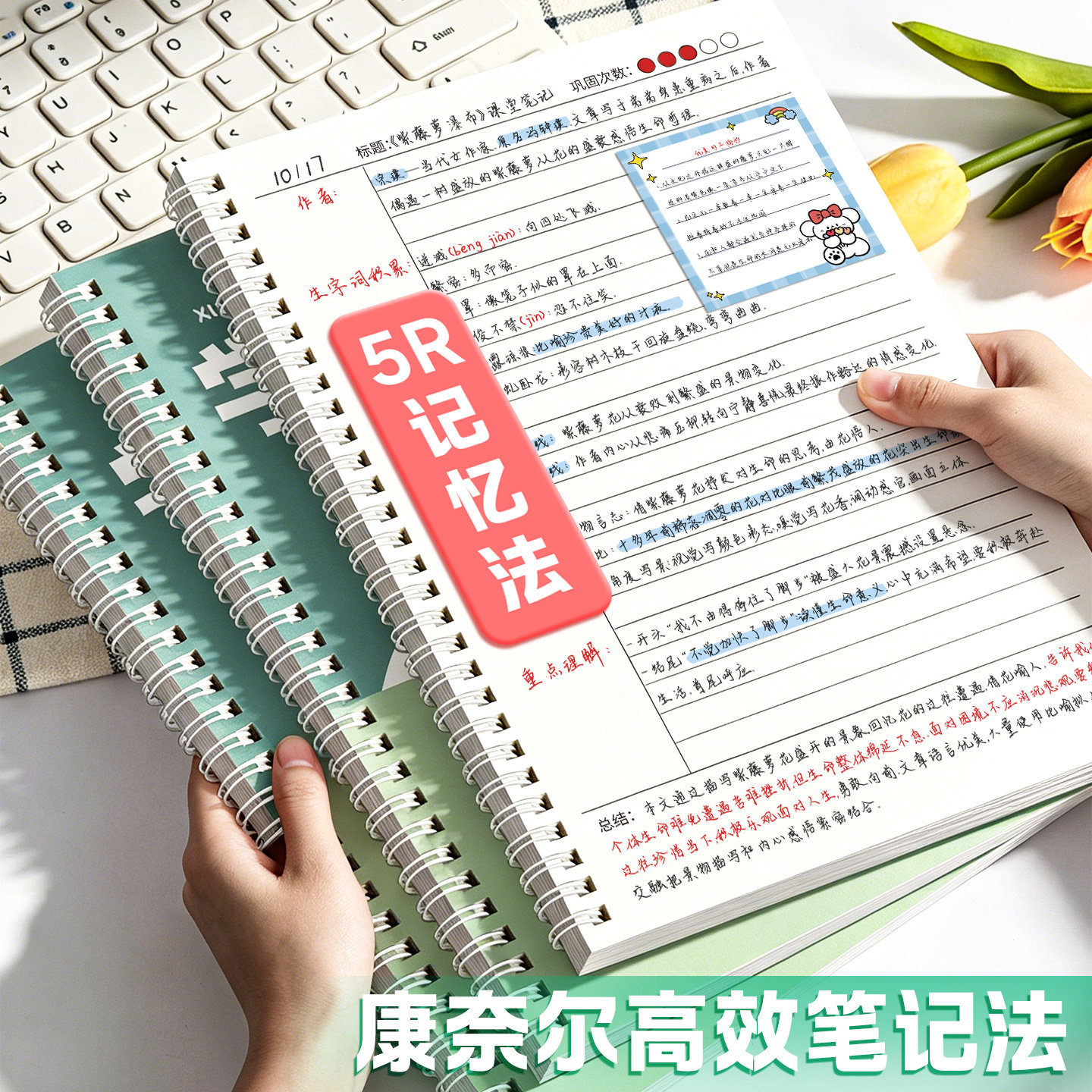 康奈尔笔记本线圈本初中生专用高中生学习用品错题本作业登记本单词本英语笔记记事本日程计划本小本子图片