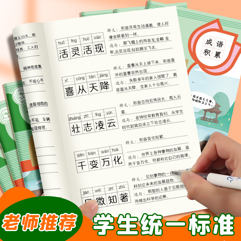 成语积累本小学生好词好句摘抄本小学语文四字词语积累本记录抄写本子二三年级四五六年级学习用品儿童笔记本使用感如何?