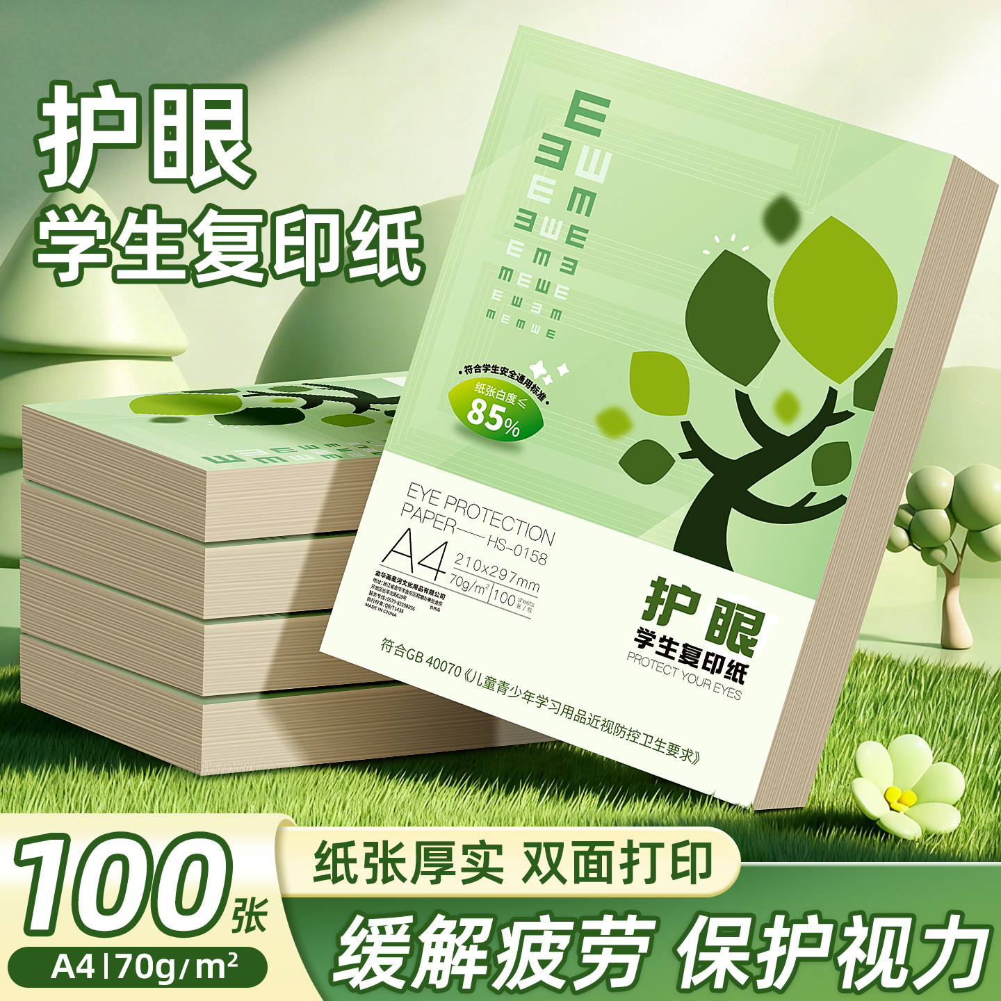 护眼复印纸a4双面打印学生试卷