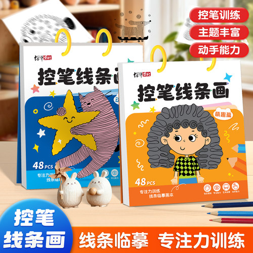 儿童控笔线条画控笔训练绘画画本幼儿园专用涂色本画册线条画