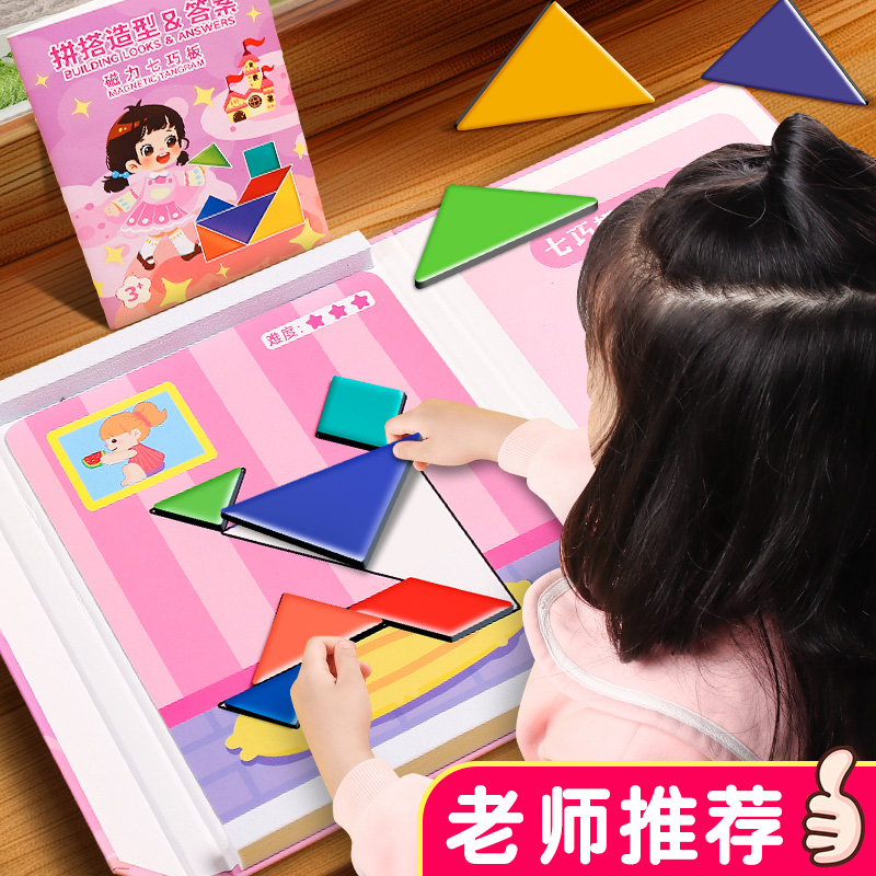 磁性七巧板智力拼图儿童益智玩具